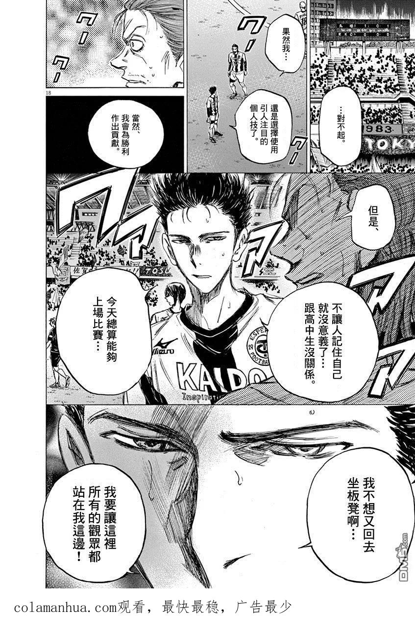《青之芦苇》第57话 第18页