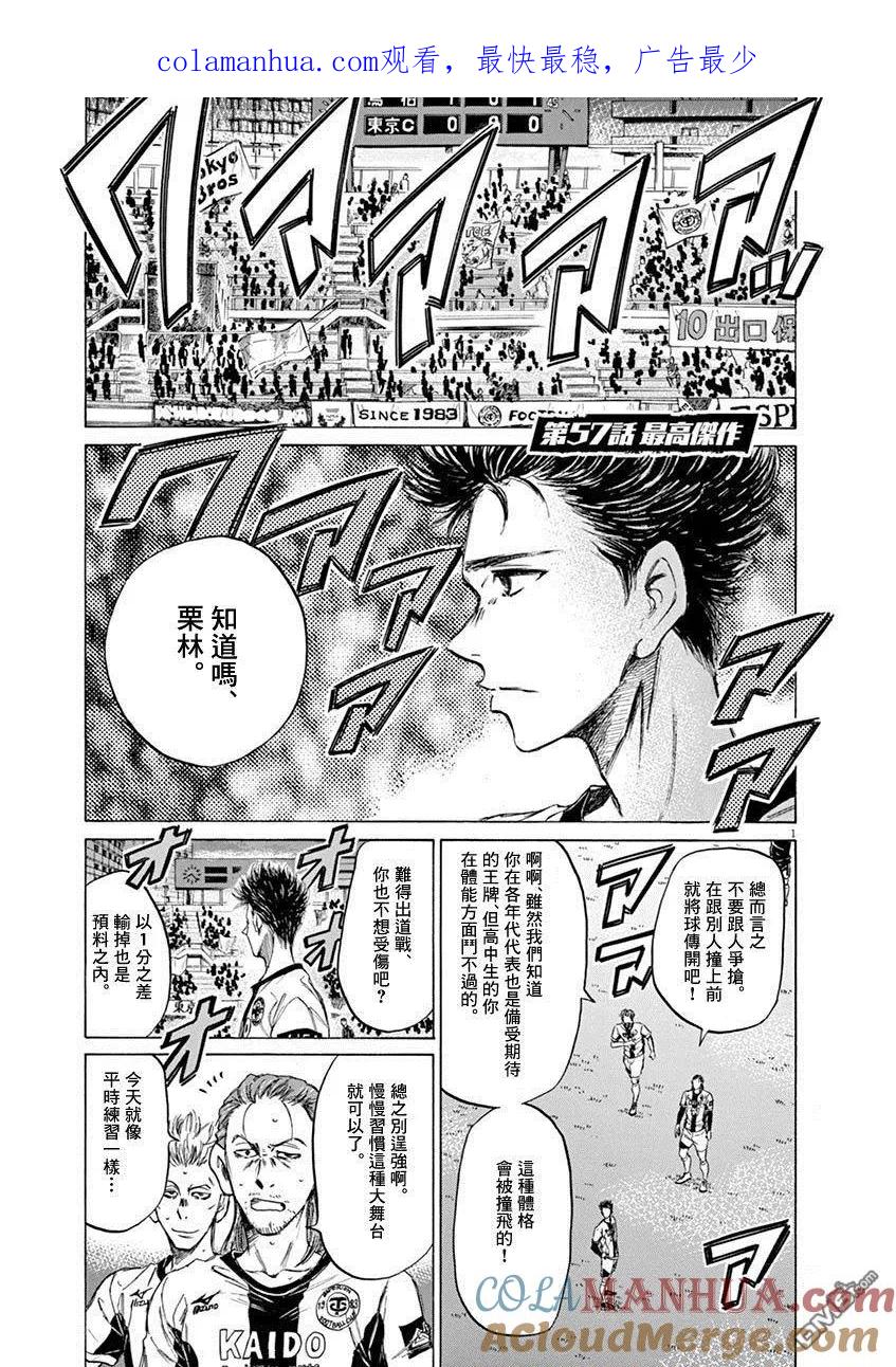 《青之芦苇》第57话 第1页