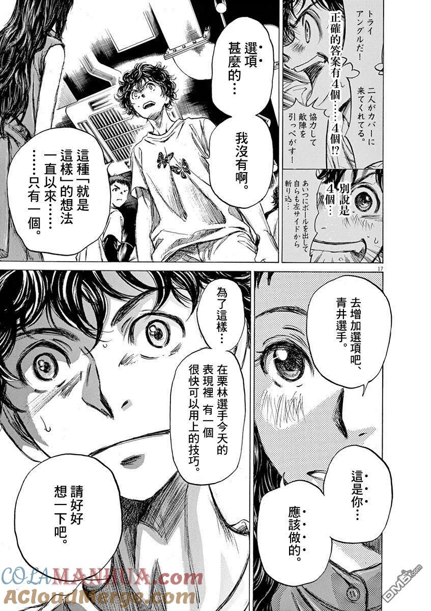 《青之芦苇》第57话 第17页
