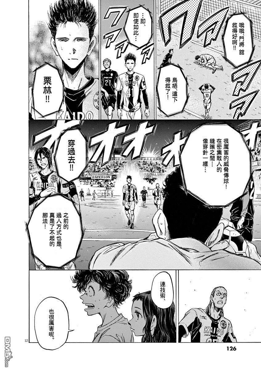 《青之芦苇》第57话 第12页