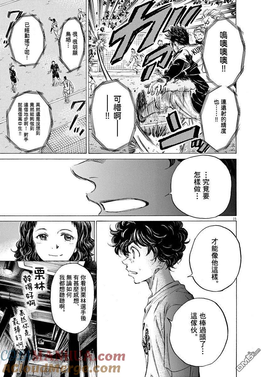 《青之芦苇》第57话 第15页
