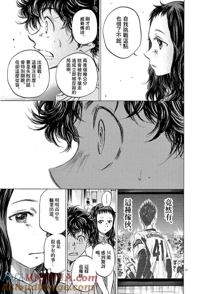《青之芦苇》第57话 第13页