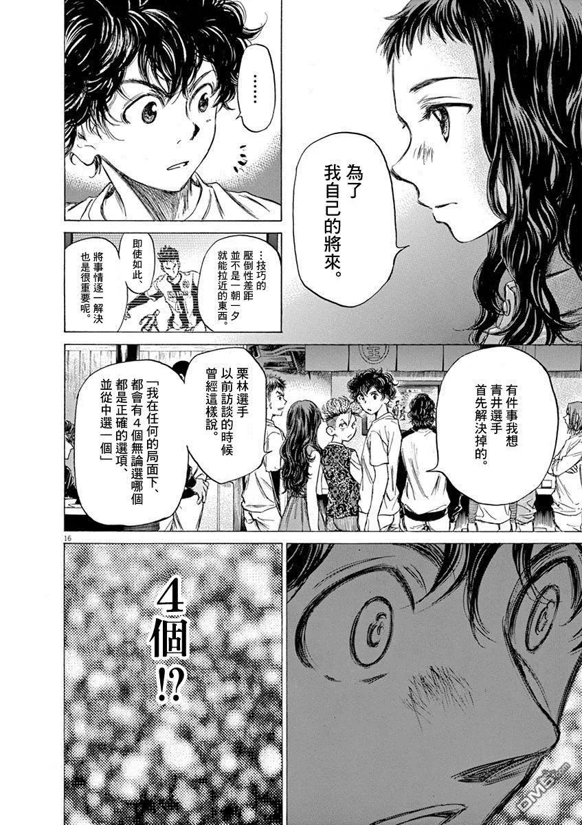 《青之芦苇》第57话 第16页
