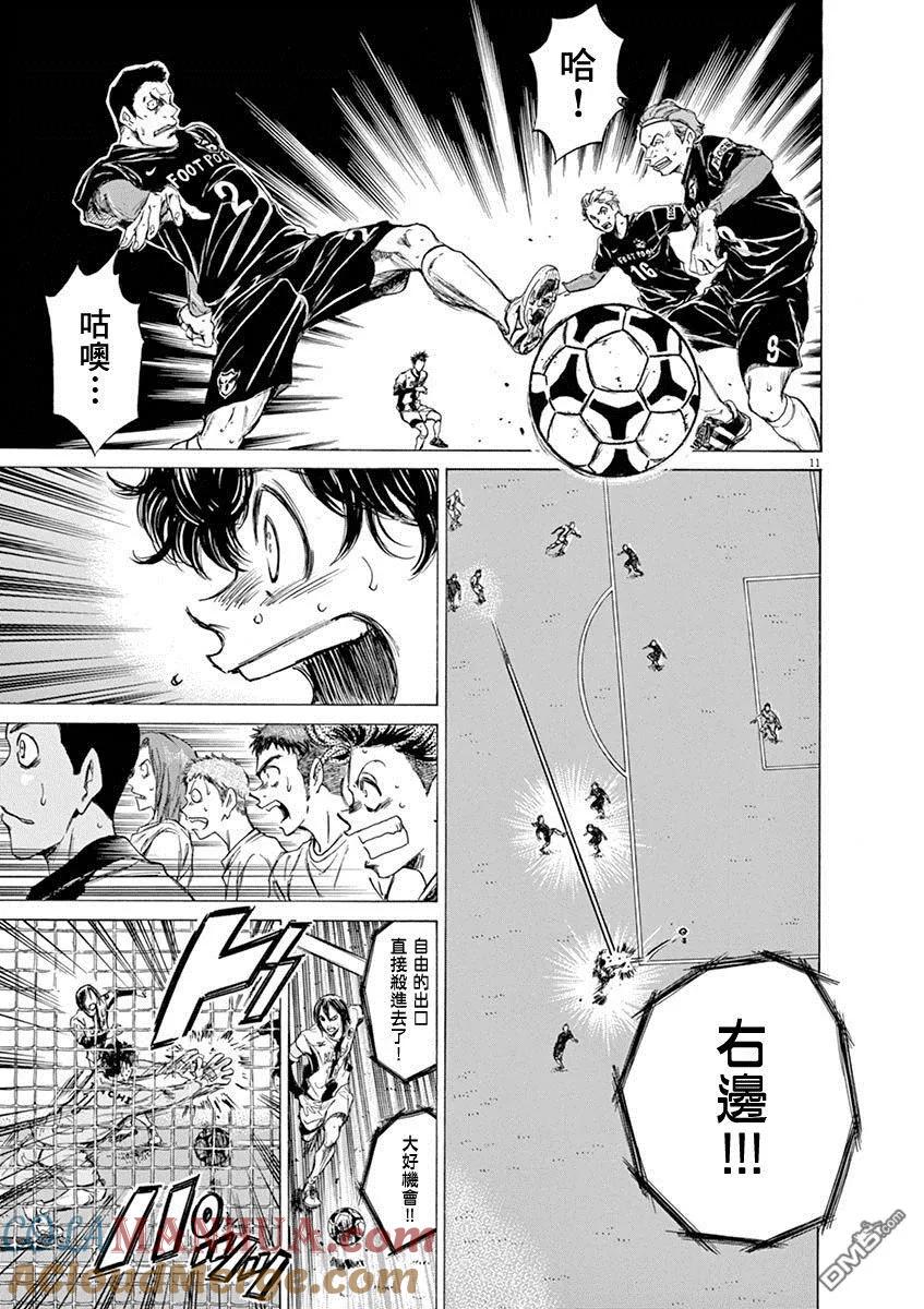 《青之芦苇》第57话 第11页