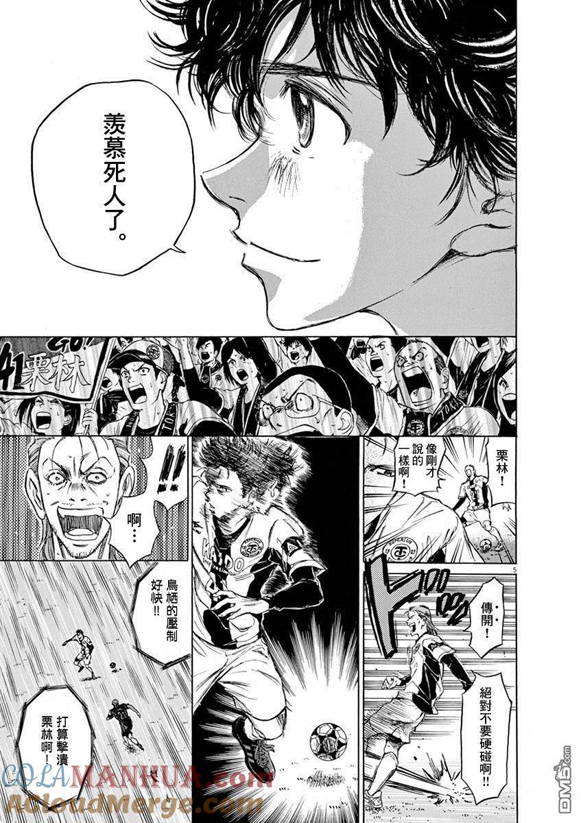 《青之芦苇》第57话 第5页