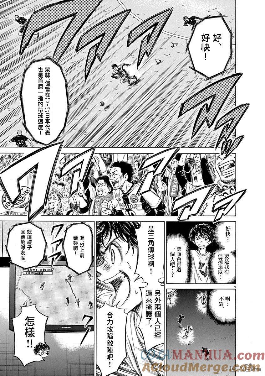 《青之芦苇》第57话 第9页