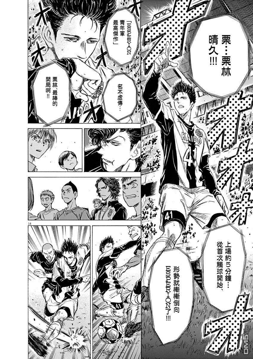 《青之芦苇》第57话 第14页