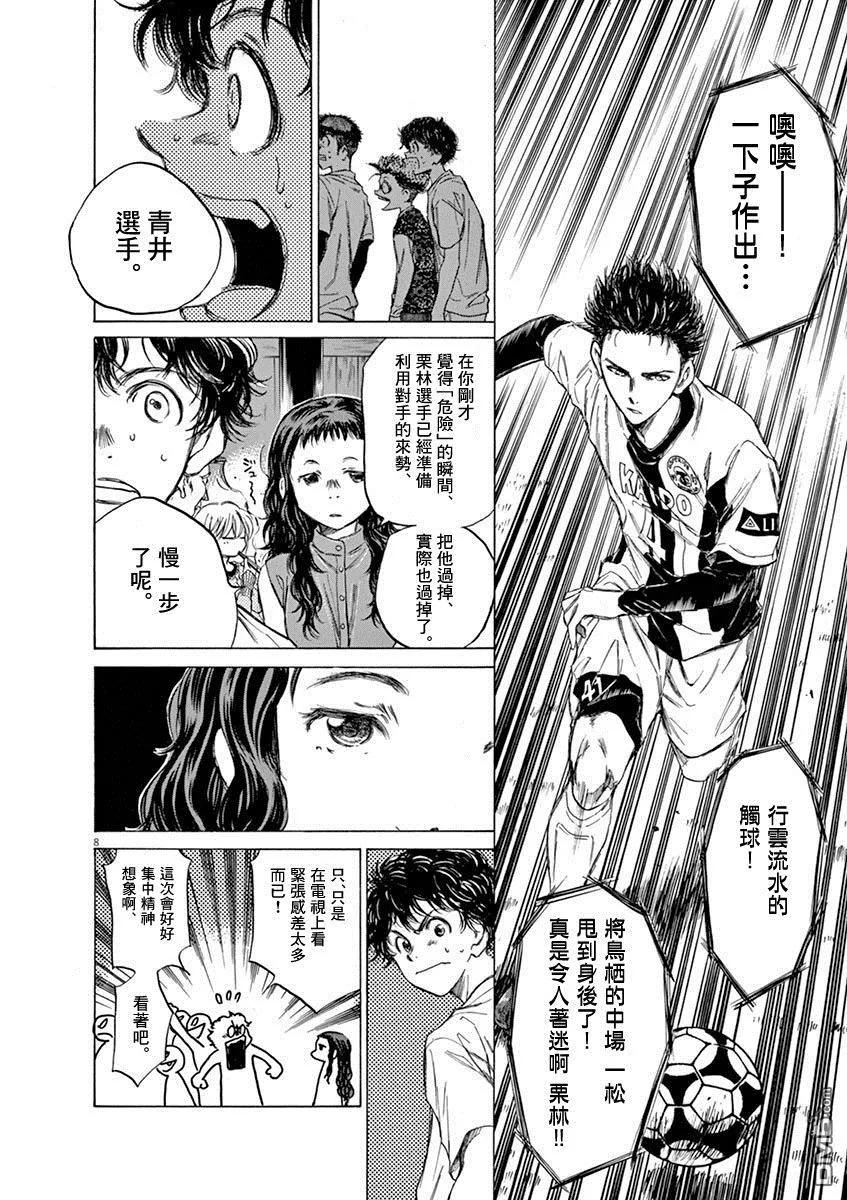 《青之芦苇》第57话 第8页