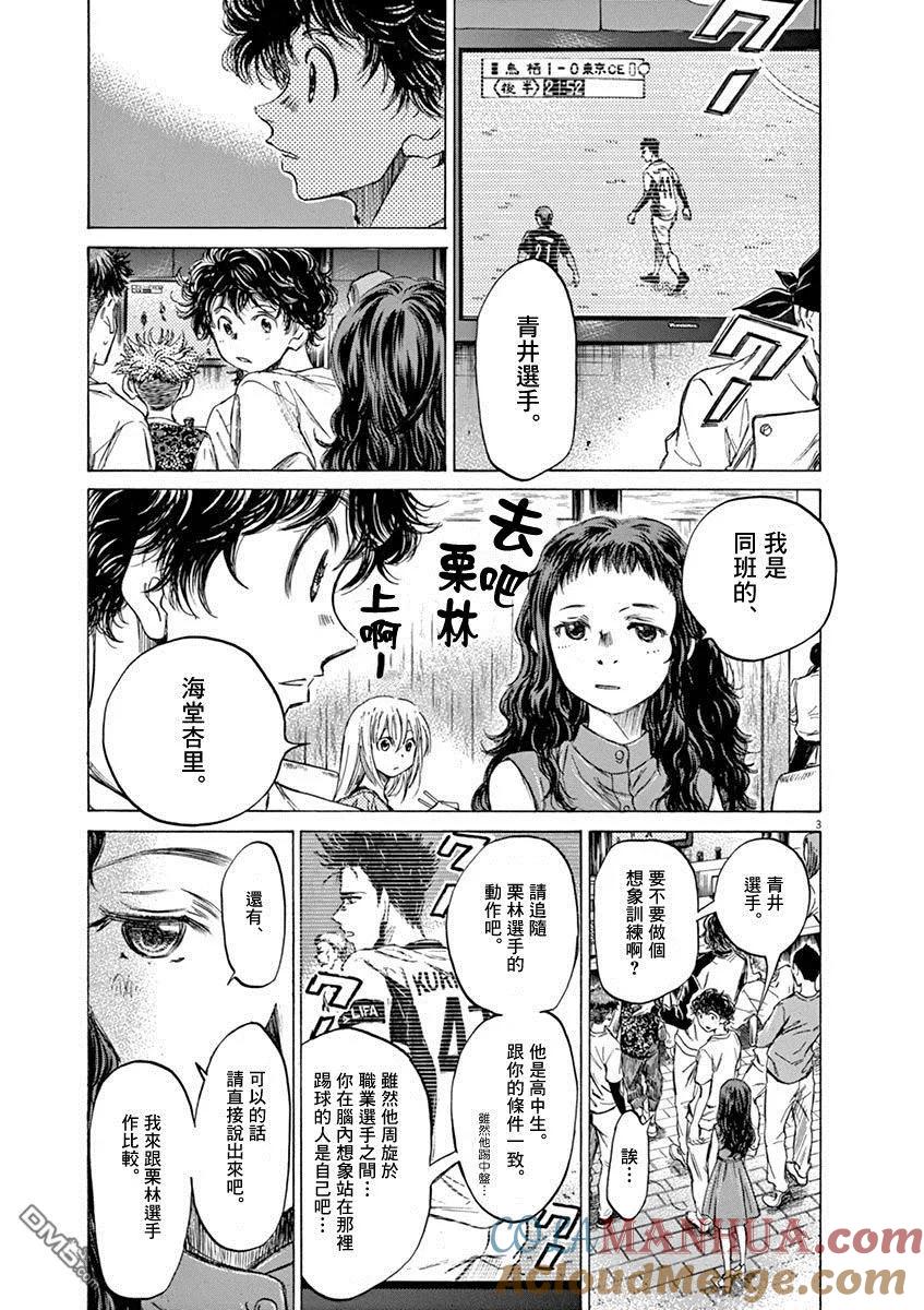 《青之芦苇》第57话 第3页