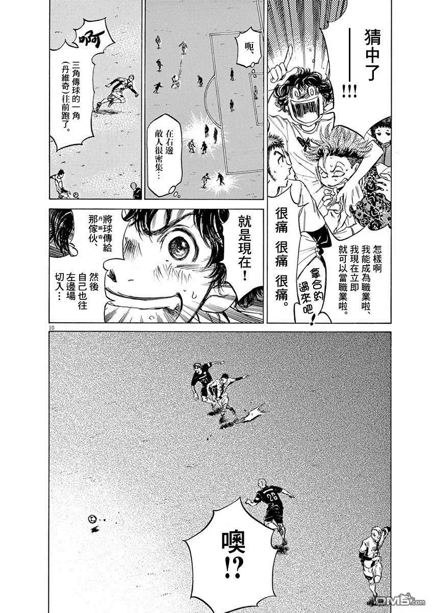 《青之芦苇》第57话 第10页