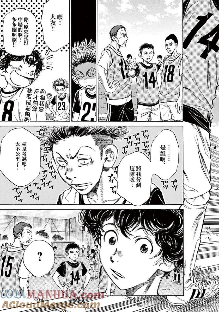 《青之芦苇》第4话 第3页