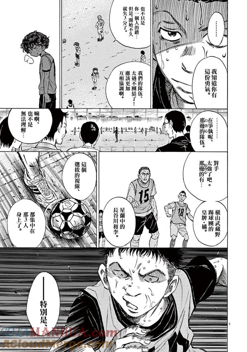 《青之芦苇》第4话 第9页