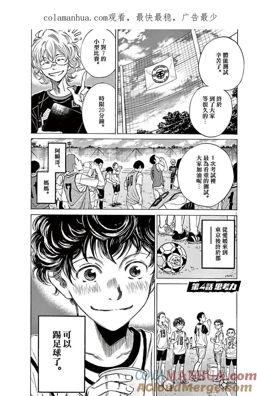 《青之芦苇》第4话 第1页