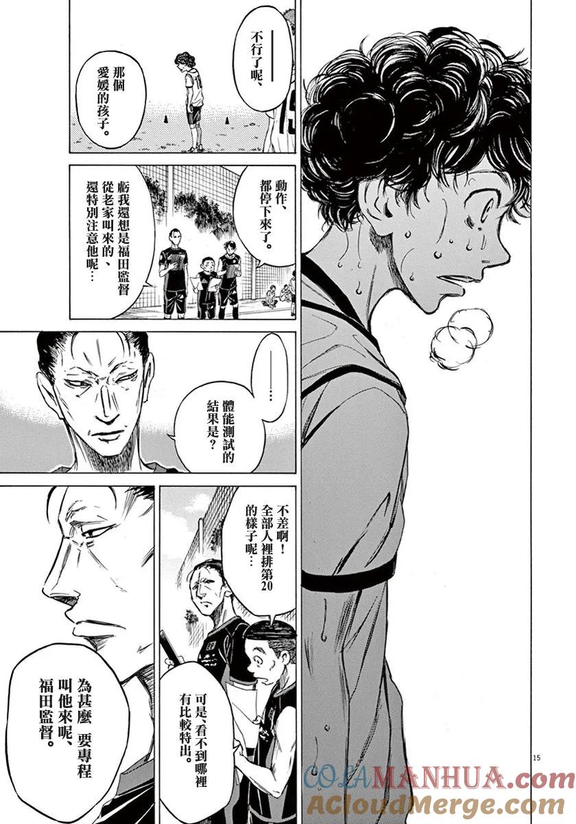 《青之芦苇》第4话 第15页