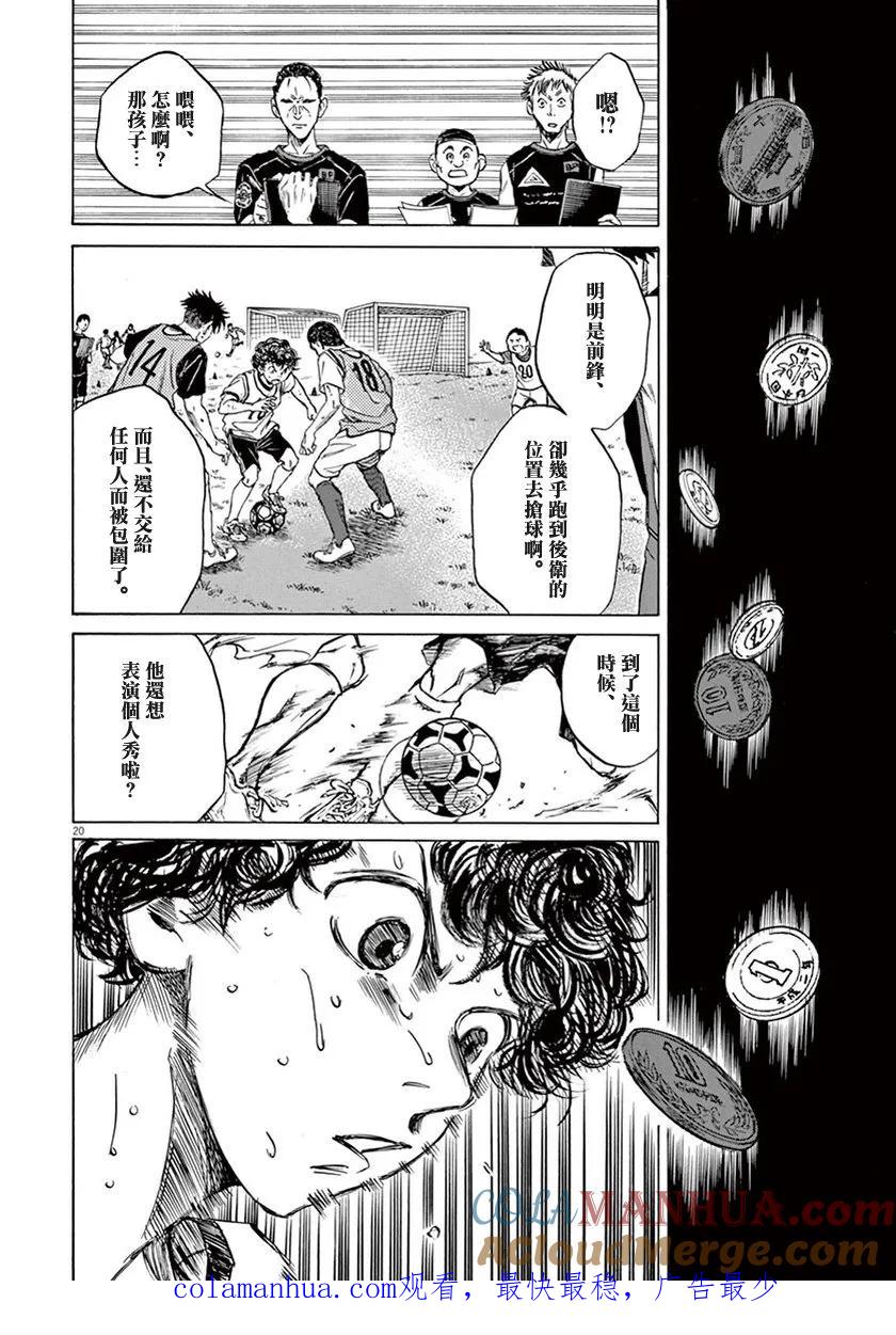 《青之芦苇》第4话 第19页
