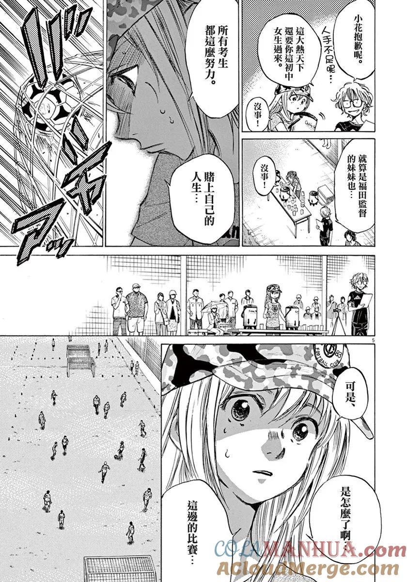 《青之芦苇》第4话 第5页