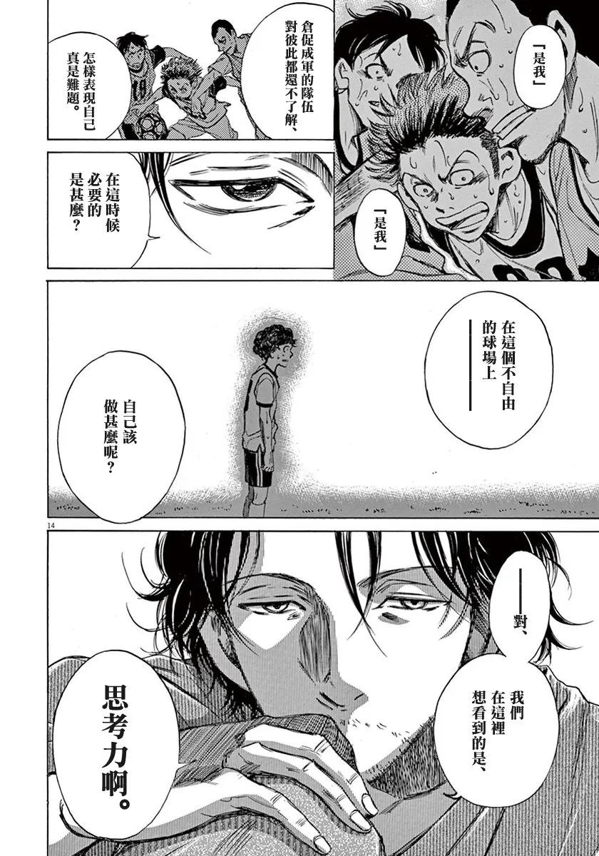 《青之芦苇》第4话 第14页