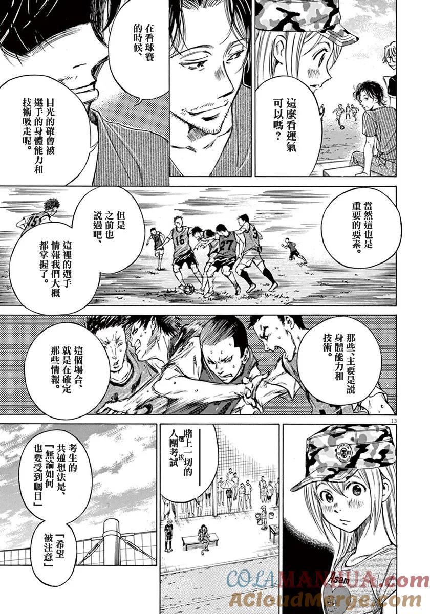《青之芦苇》第4话 第13页