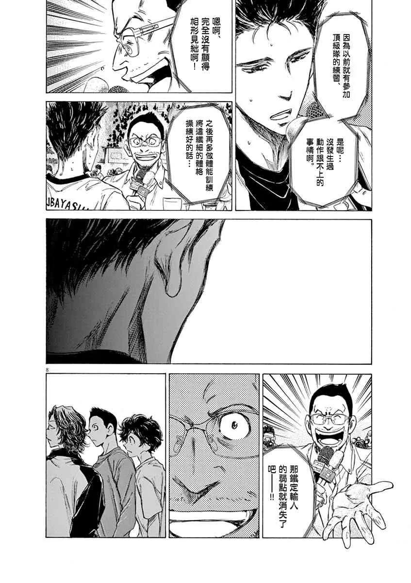 《青之芦苇》第58话 第8页