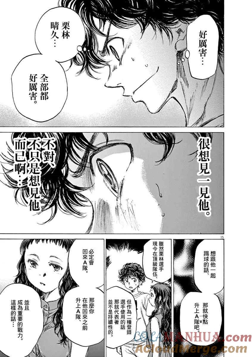 《青之芦苇》第58话 第15页