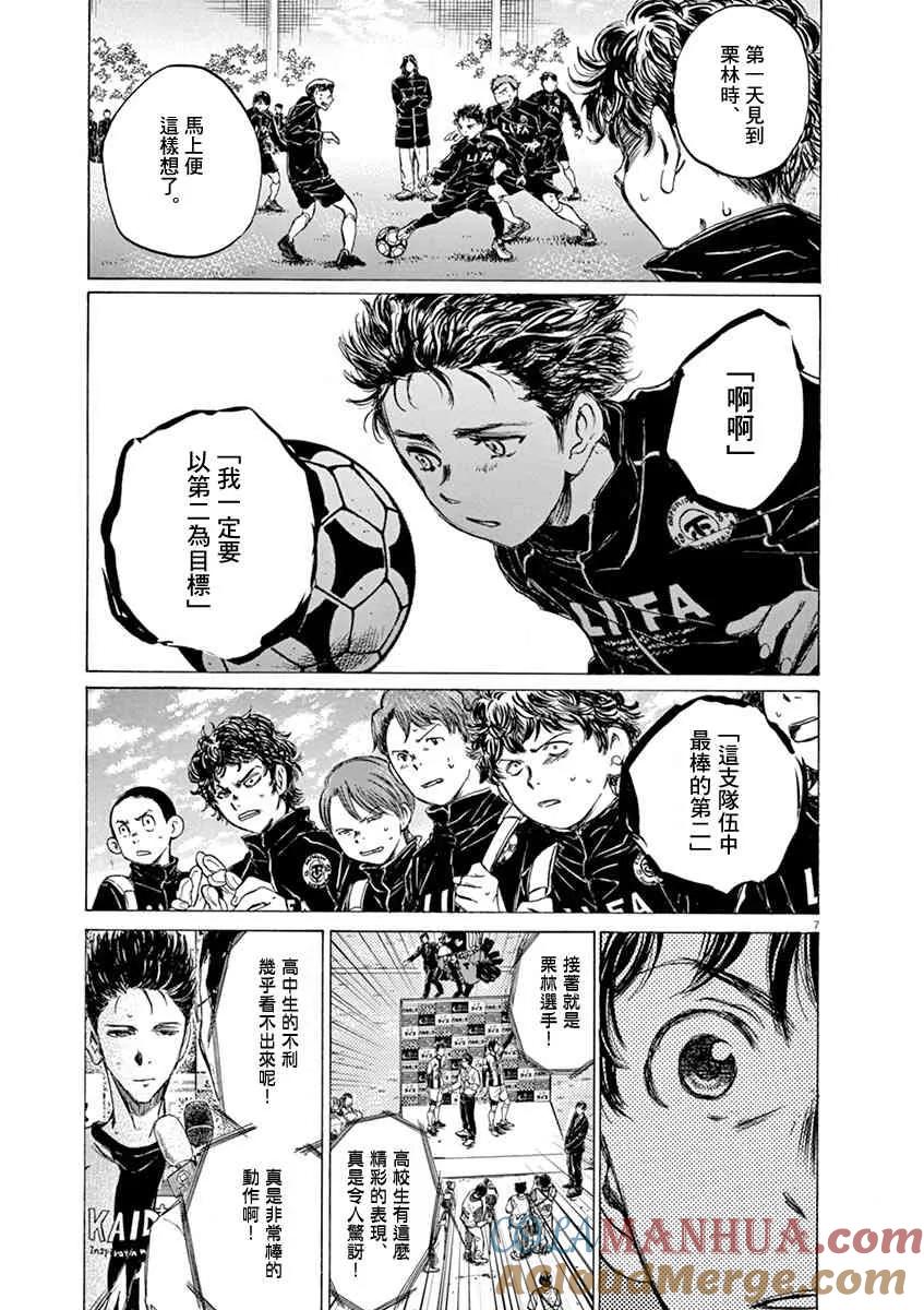 《青之芦苇》第58话 第7页