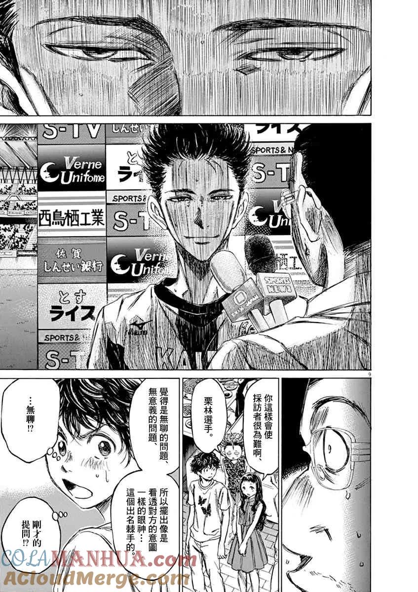 《青之芦苇》第58话 第9页