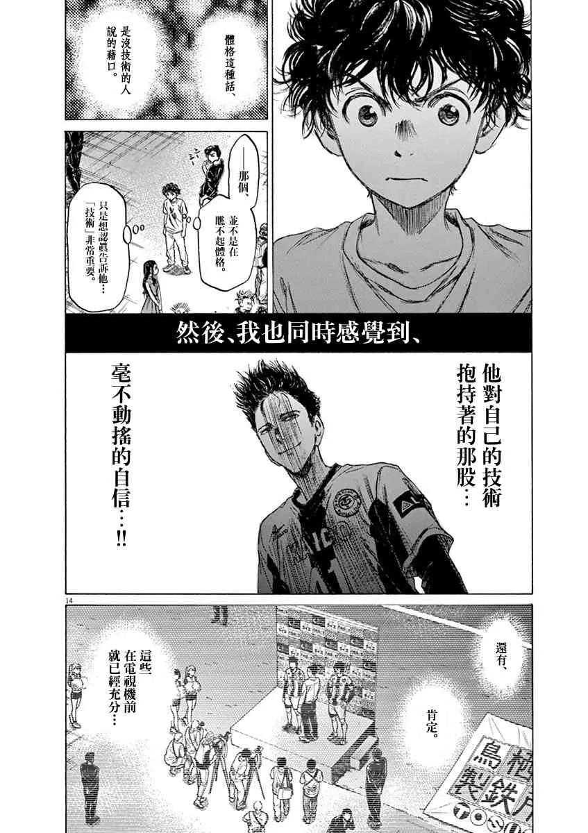 《青之芦苇》第58话 第14页