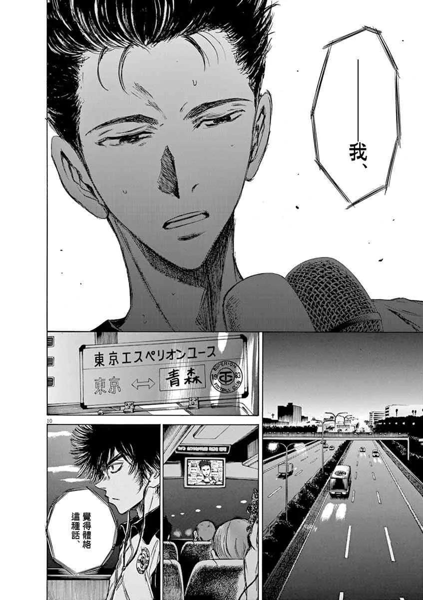 《青之芦苇》第58话 第10页