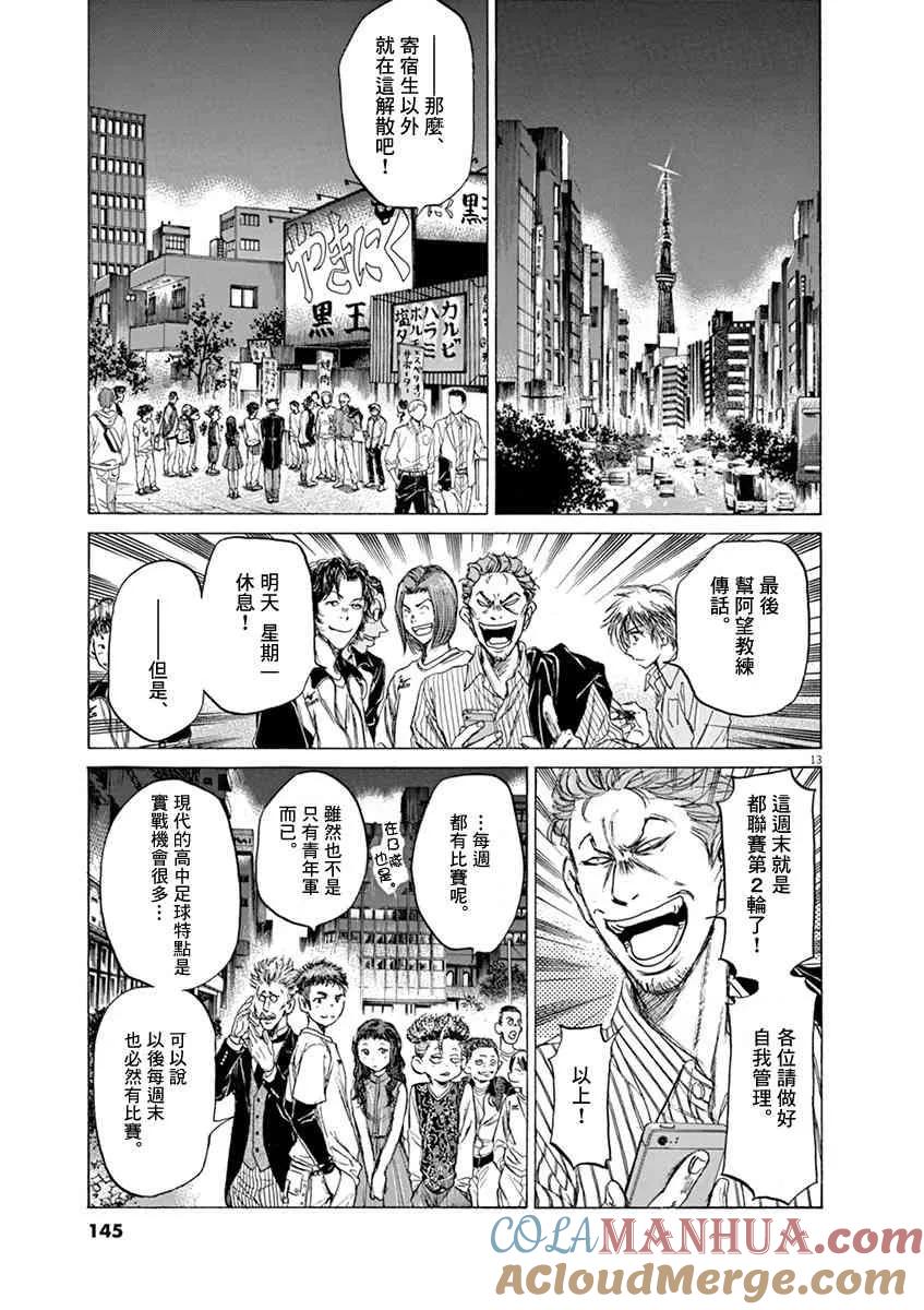 《青之芦苇》第58话 第13页