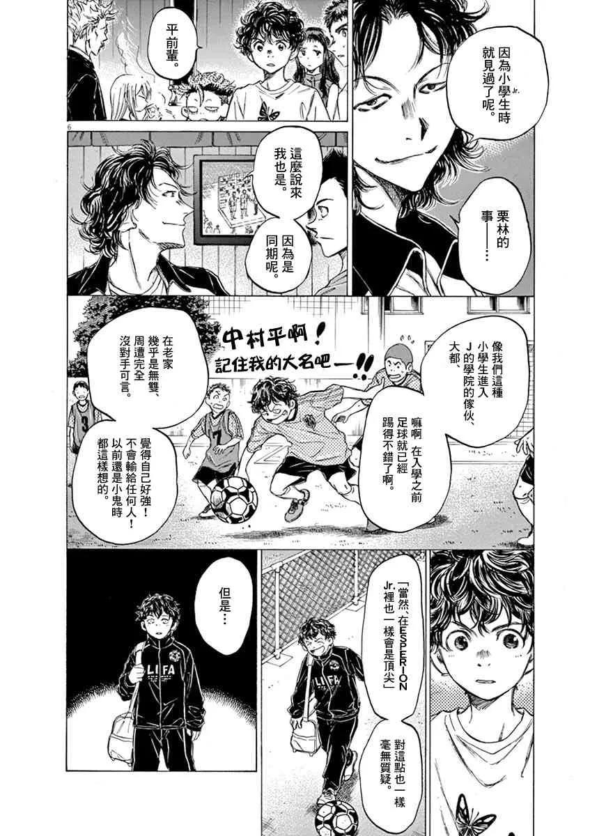 《青之芦苇》第58话 第6页