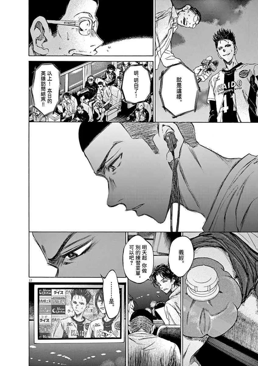 《青之芦苇》第58话 第12页