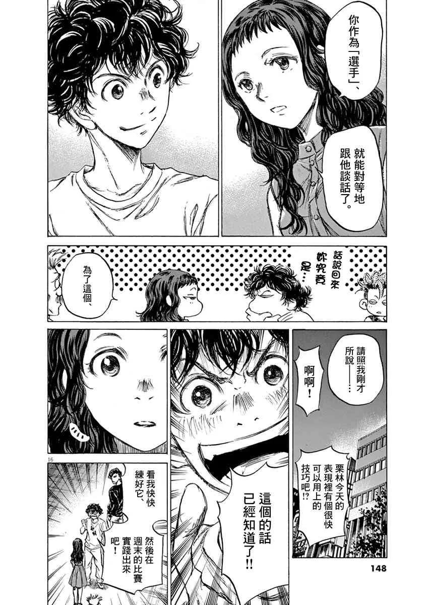 《青之芦苇》第58话 第16页