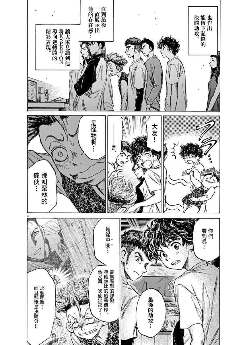 《青之芦苇》第58话 第4页