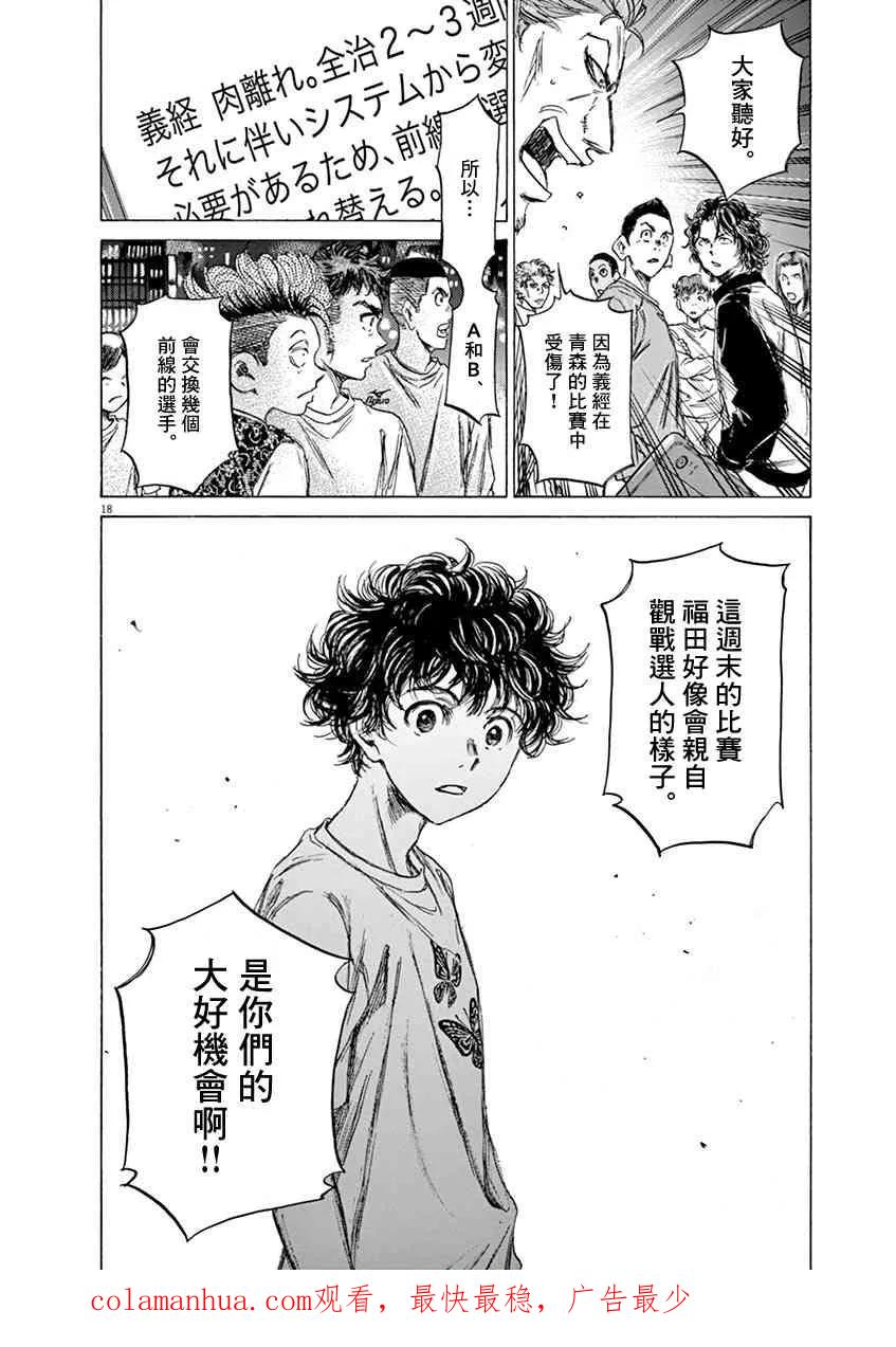 《青之芦苇》第58话 第18页