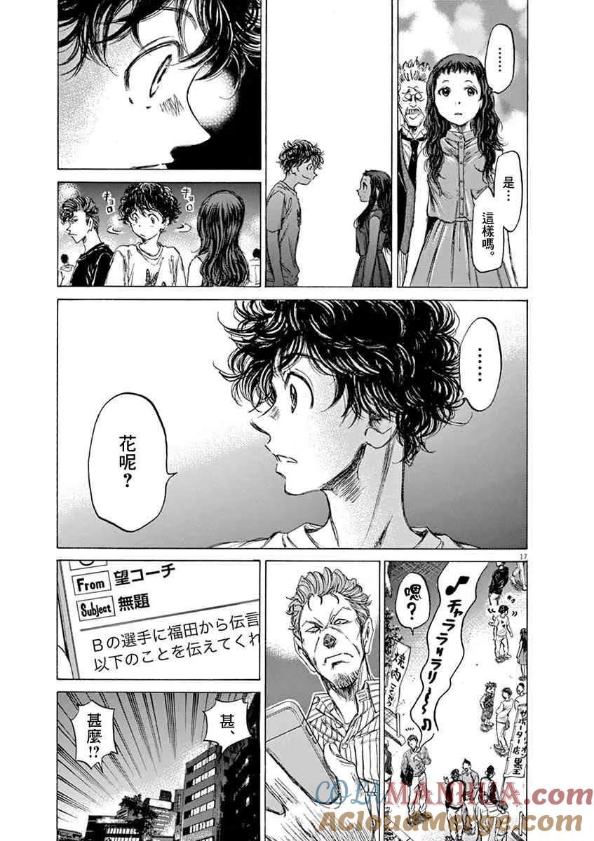 《青之芦苇》第58话 第17页