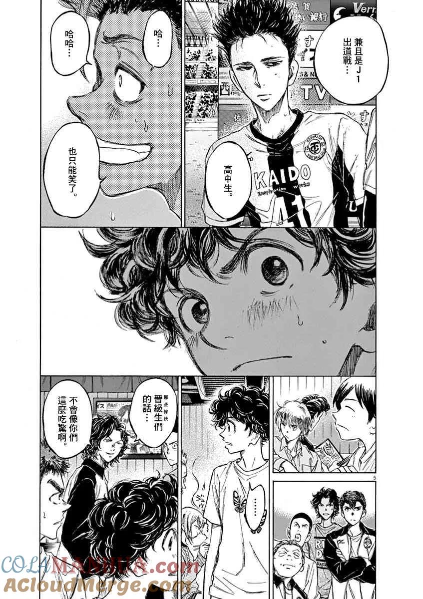 《青之芦苇》第58话 第5页