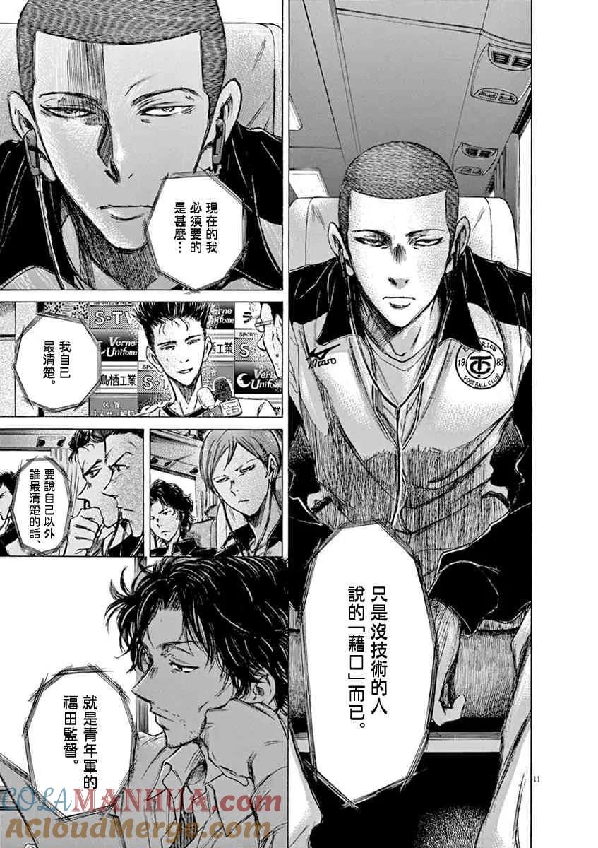 《青之芦苇》第58话 第11页