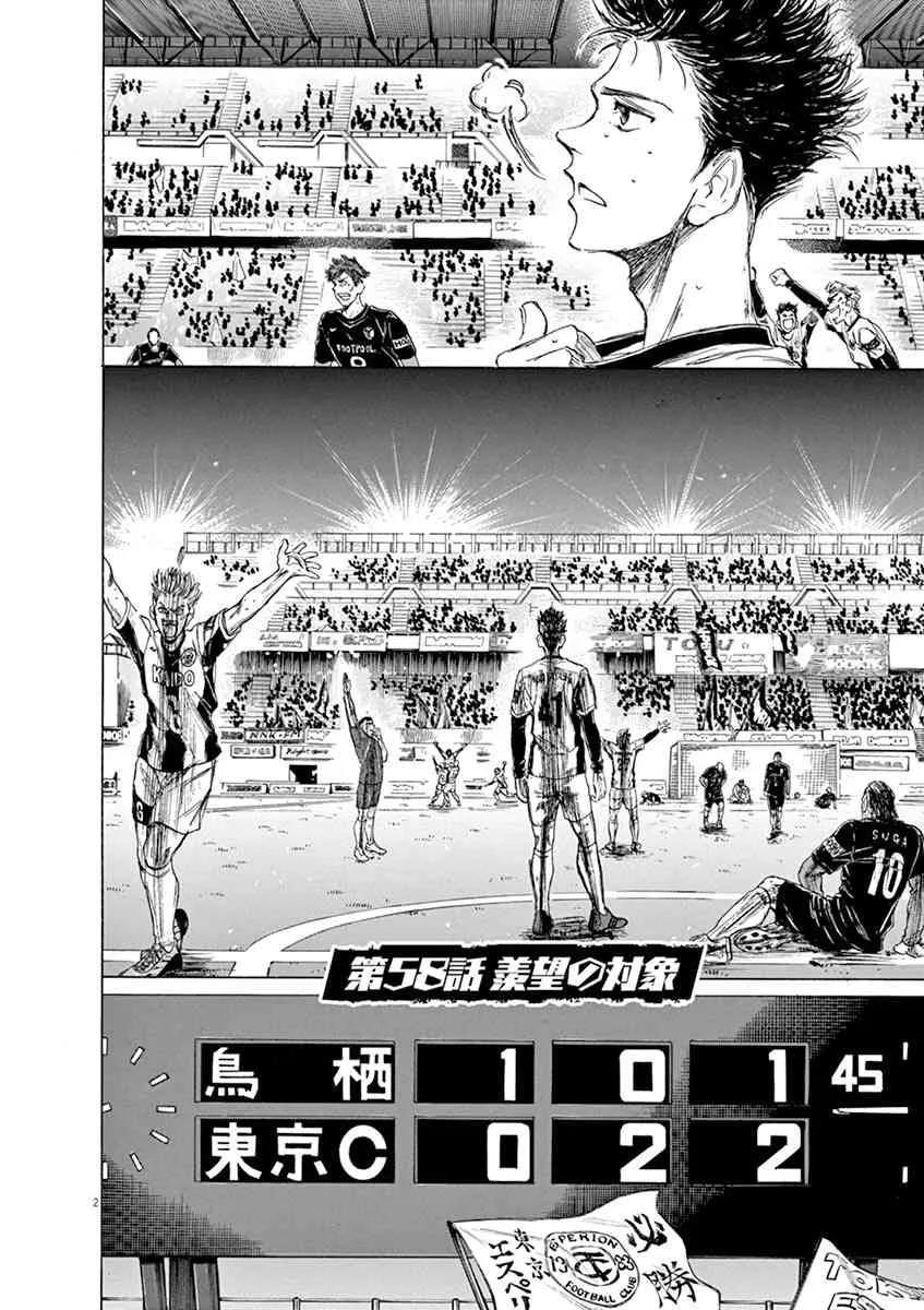 《青之芦苇》第58话 第2页