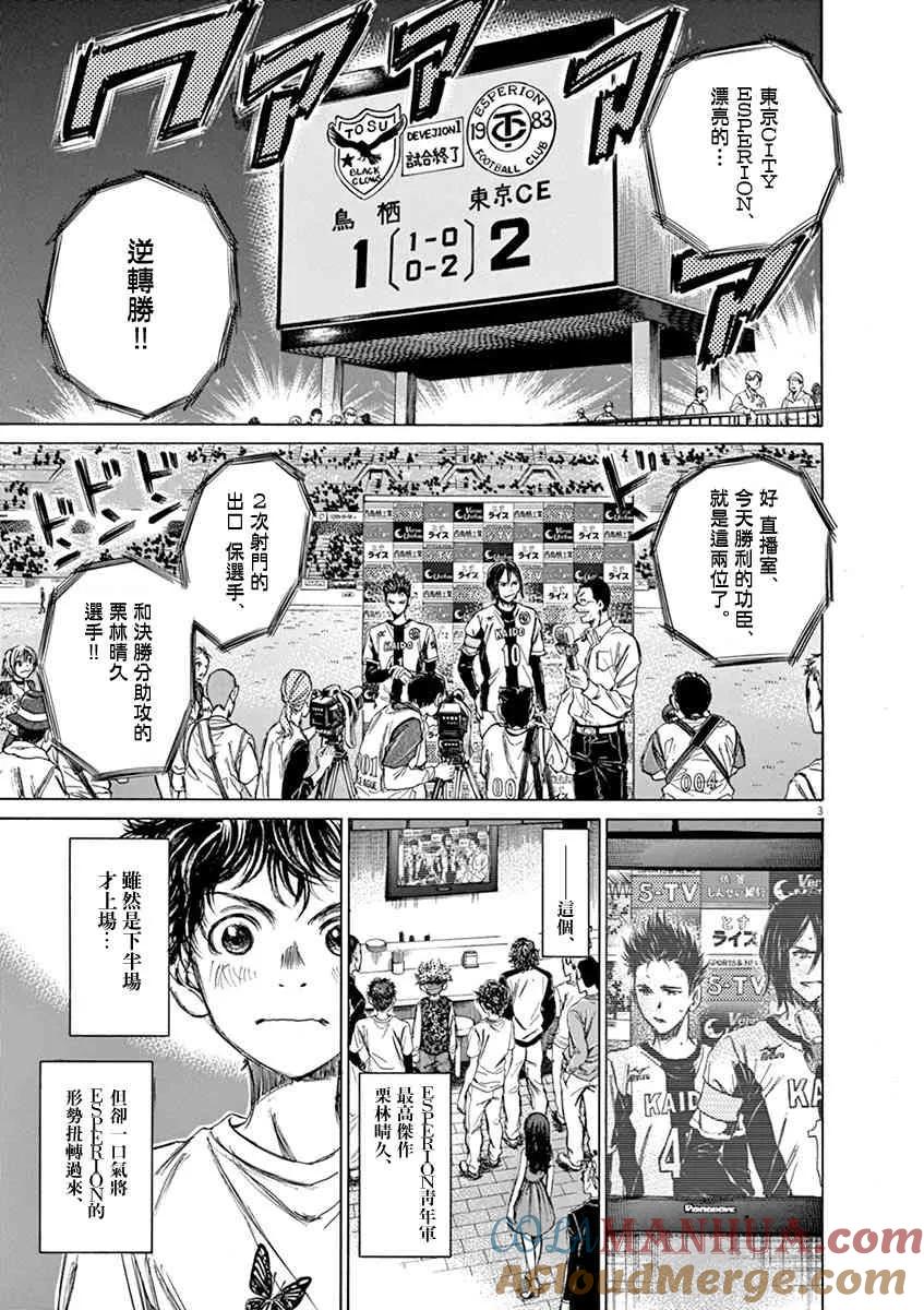 《青之芦苇》第58话 第3页