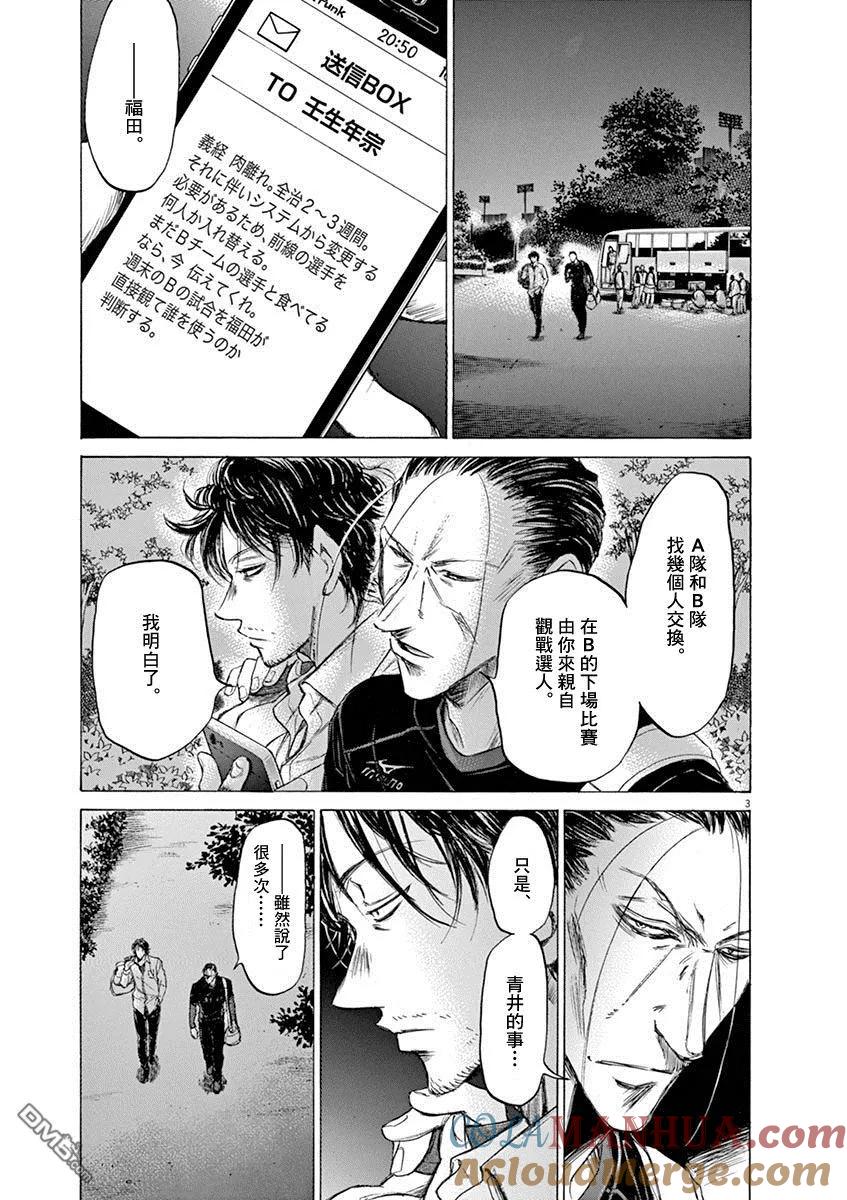 《青之芦苇》第59话 第3页