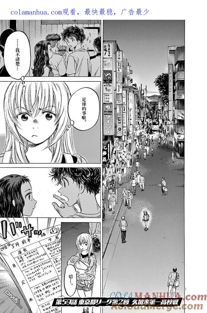 《青之芦苇》第59话 第1页