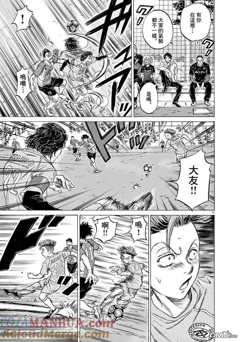《青之芦苇》第59话 第13页