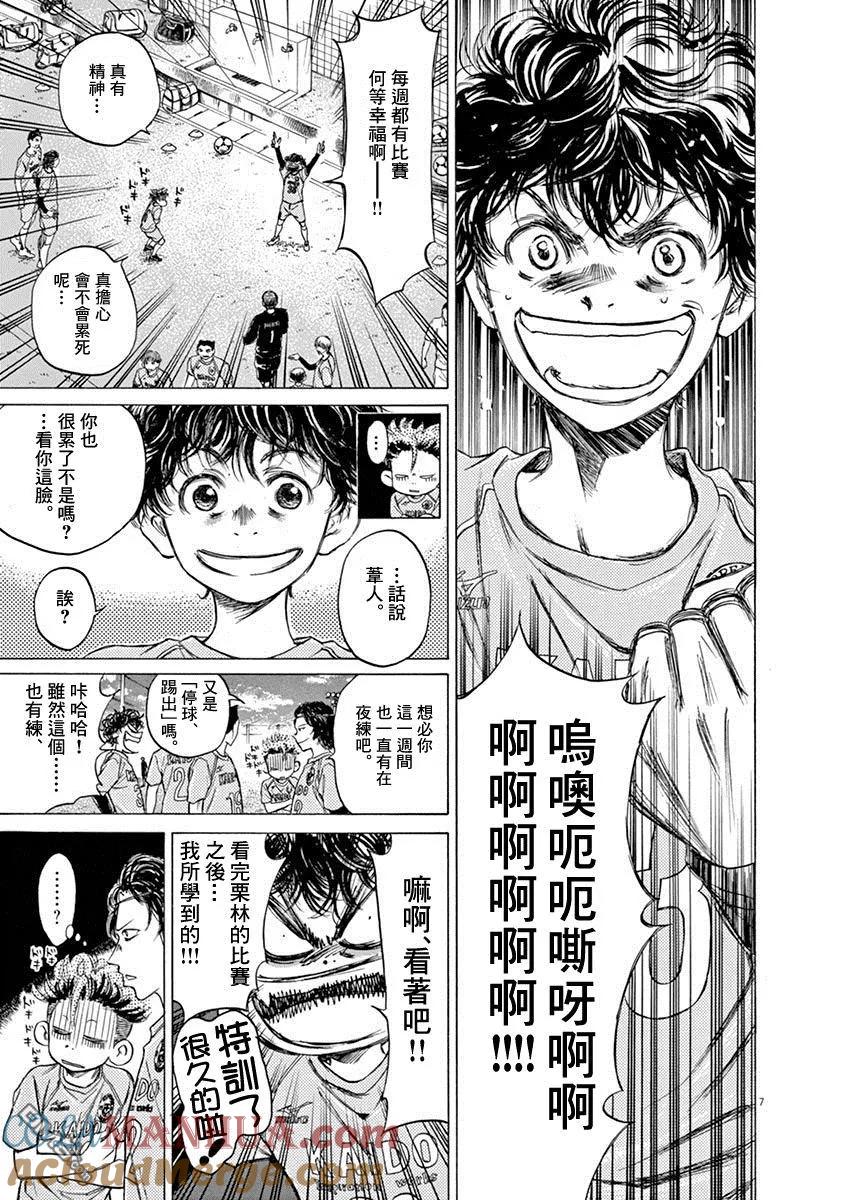 《青之芦苇》第59话 第7页