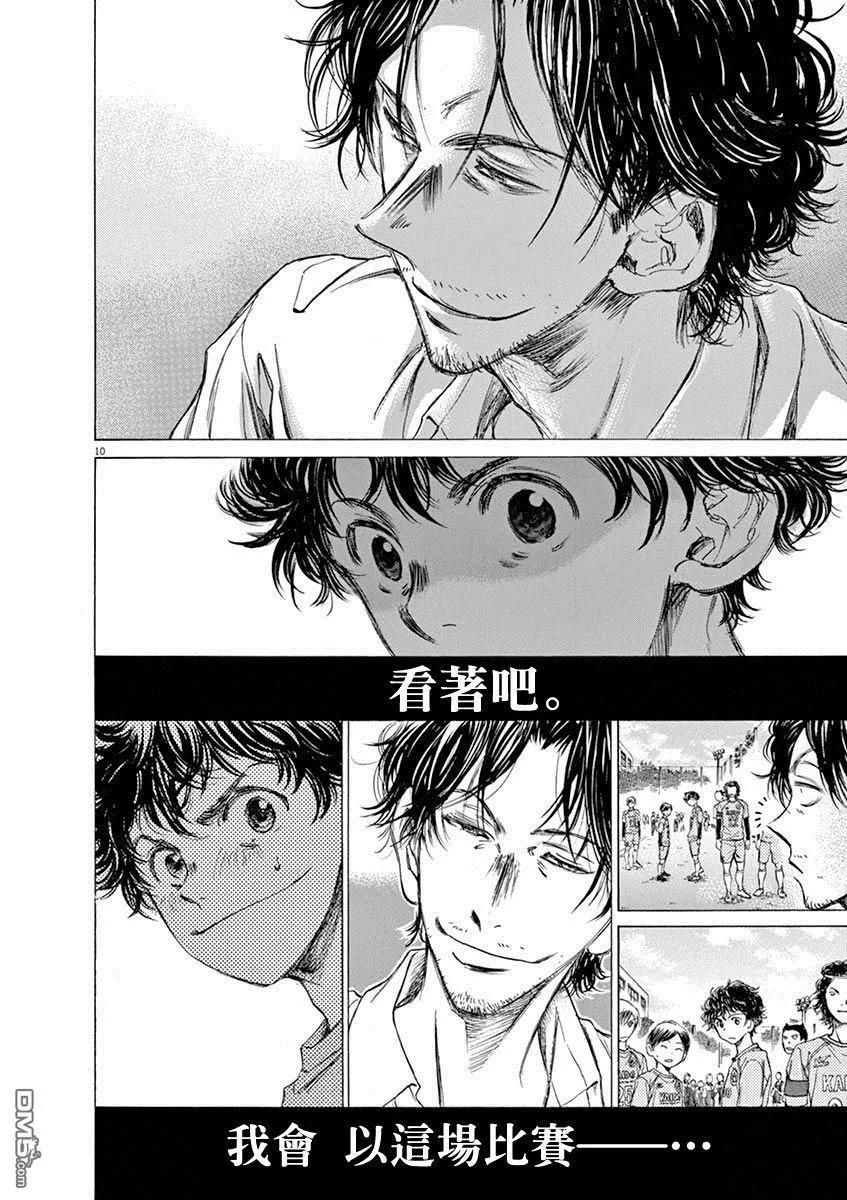 《青之芦苇》第59话 第10页