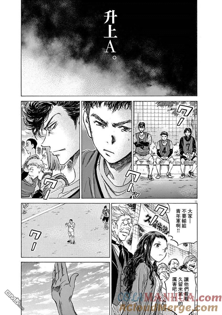 《青之芦苇》第59话 第11页