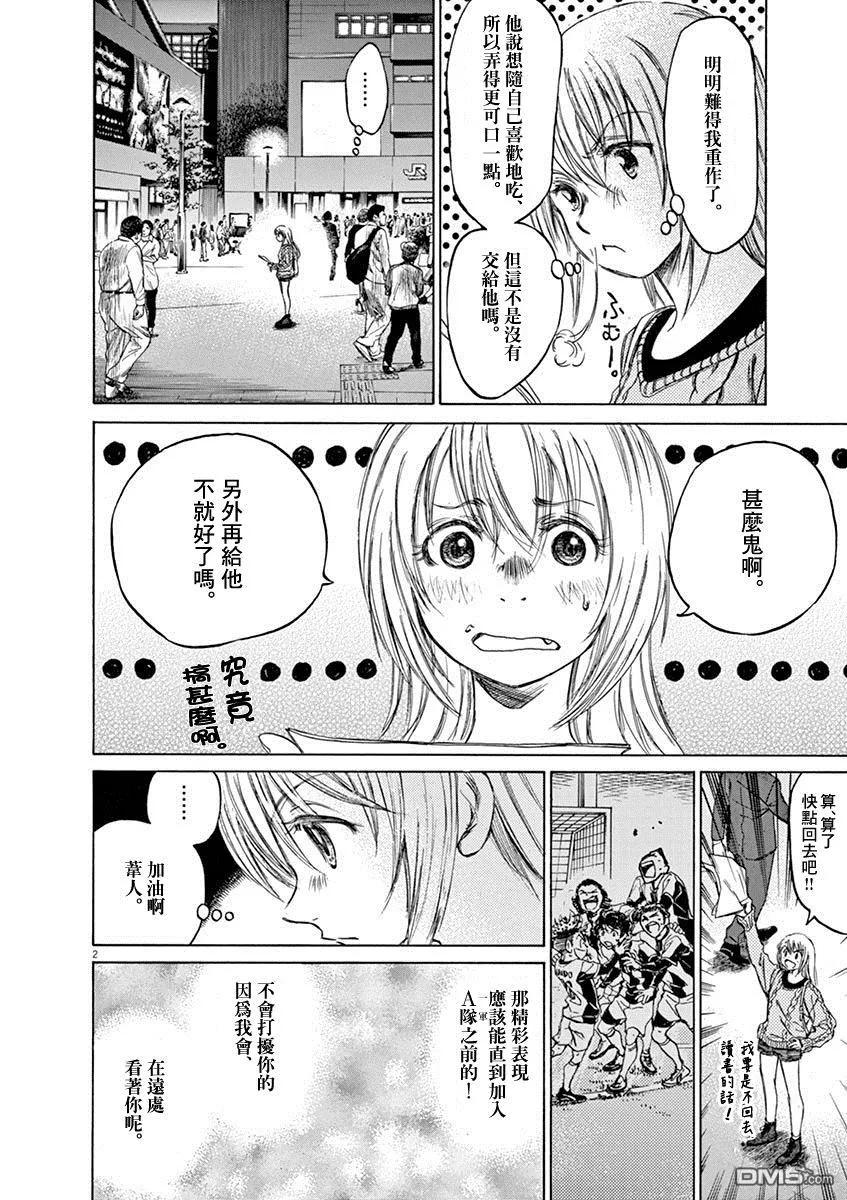 《青之芦苇》第59话 第2页