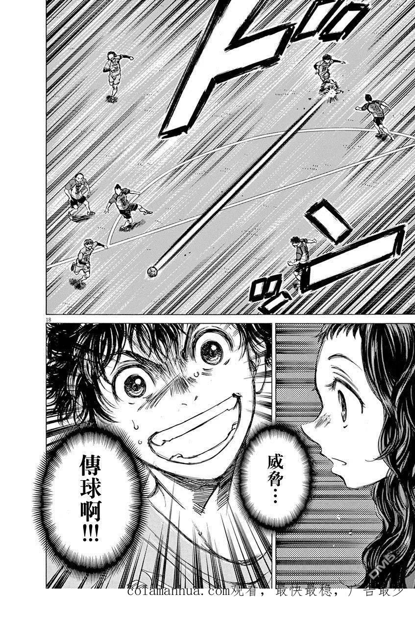 《青之芦苇》第59话 第18页