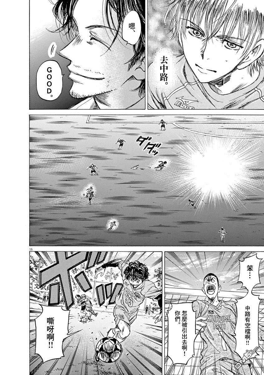 《青之芦苇》第59话 第16页