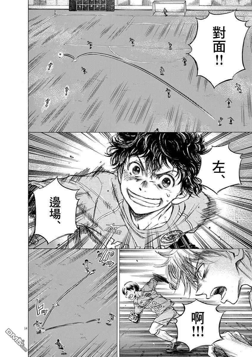 《青之芦苇》第59话 第14页