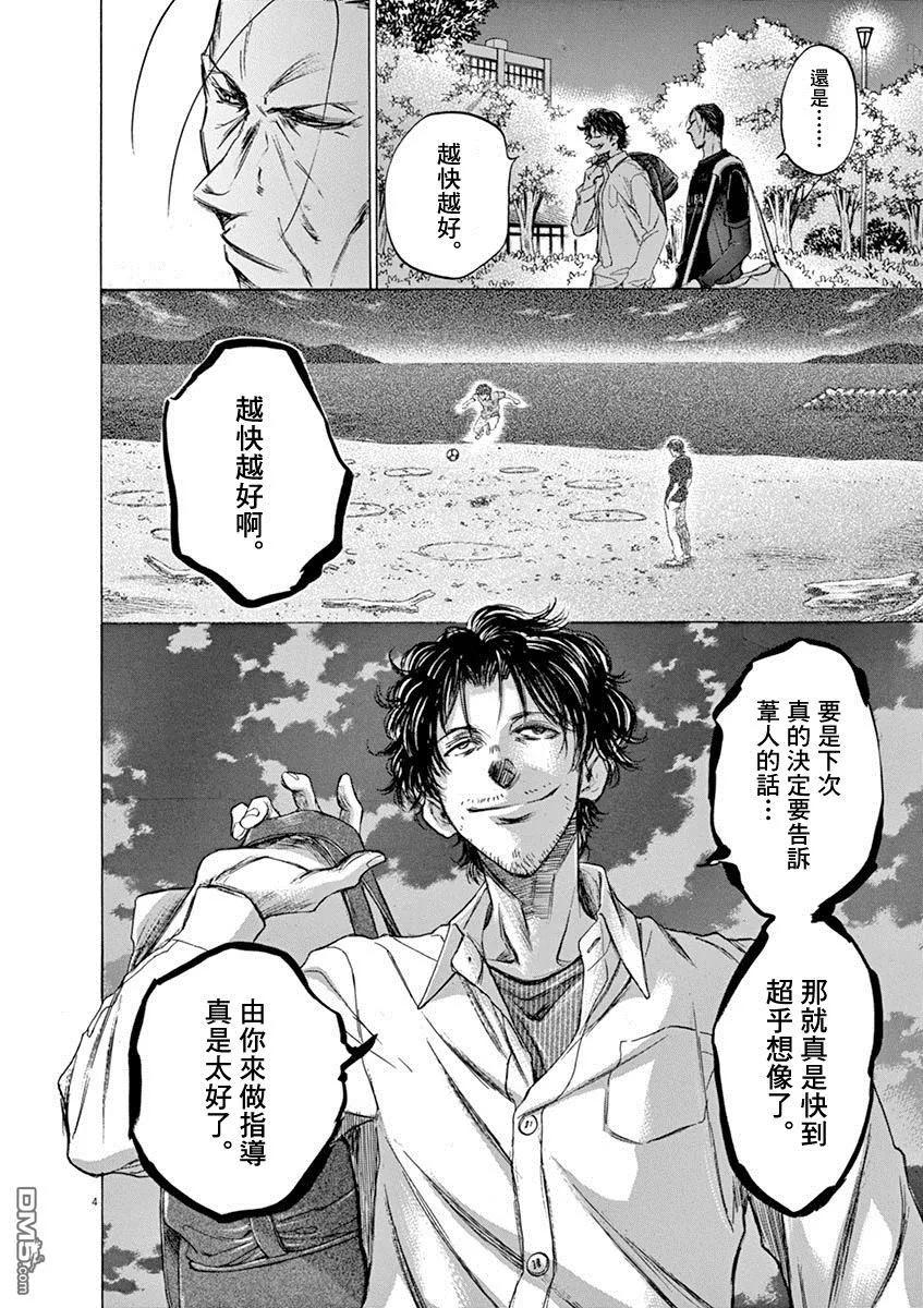 《青之芦苇》第59话 第4页
